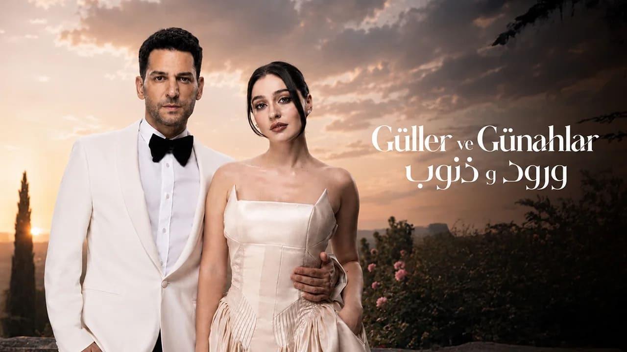 مسلسل ورود وذنوب 2 الحلقة 119 مدبلجة