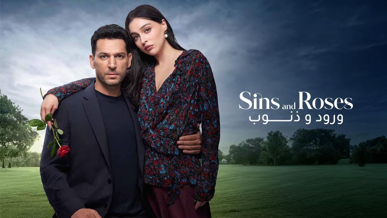 مسلسل ورود وذنوب الحلقة 52 مدبلجة 