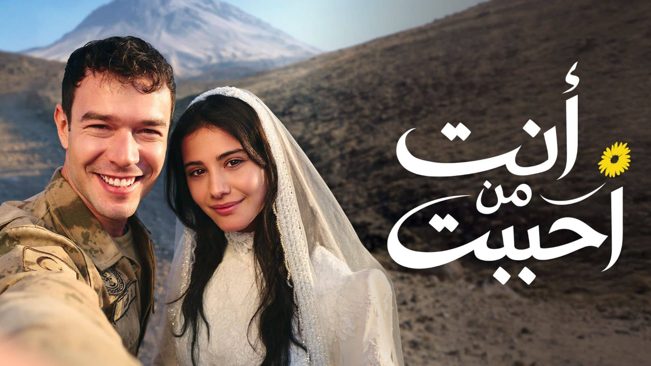 مسلسل انت من احببت الحلقة 87 مدبلجة