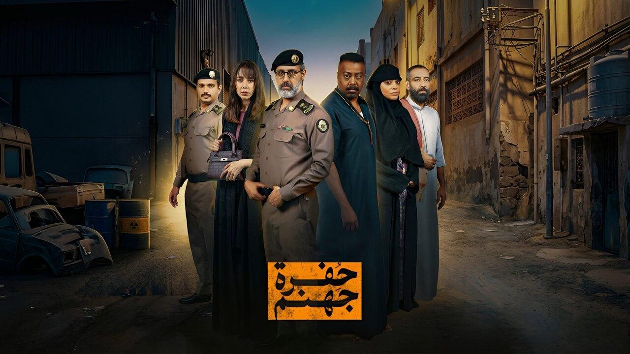 مسلسل حفرة جهنم الحلقة 4 الرابعة